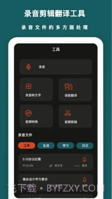 兰卡语音备忘录截图2