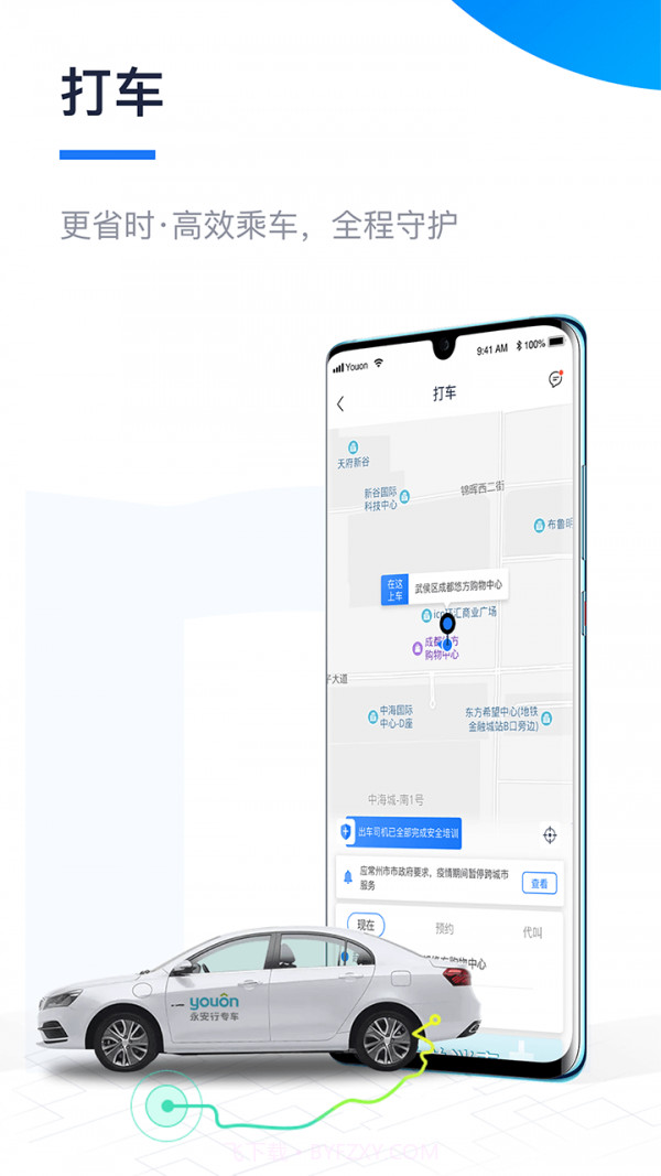 永安行共享单车截图5