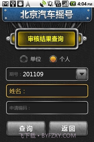 北京汽车摇号截图2