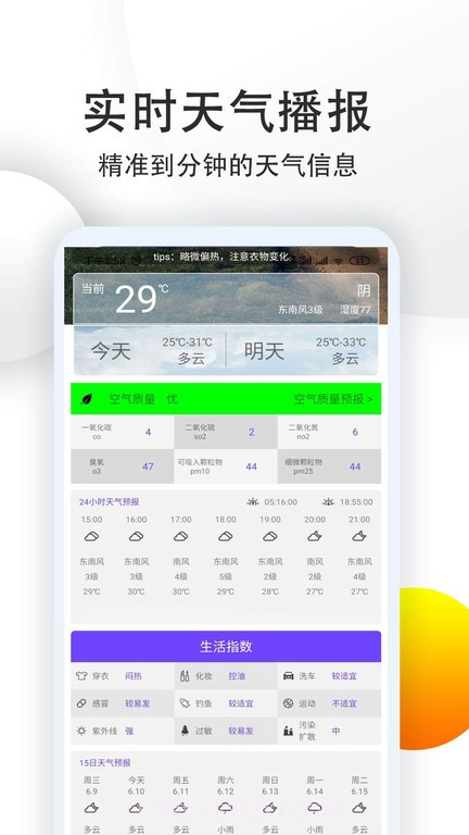 天气预报24小时精准截图1 天气预报24小时精准截图1