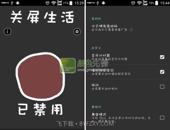 Black Screen of Life(关屏生活应用)V1.15 安卓汉化版截图1