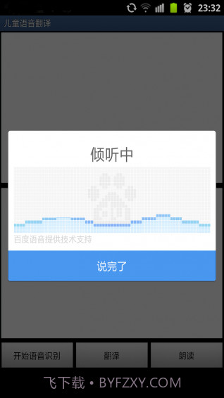 儿童语音翻译截图2