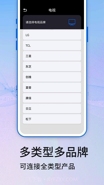 万能遥控器精灵免费版截图4