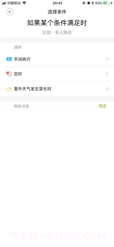 来点智家v1.0.24手机版截图2