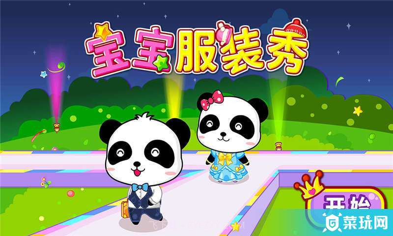 宝宝服装秀截图5