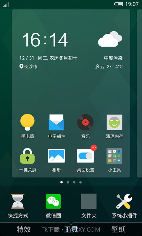 flyme 魅族桌面主题截图3 flyme 魅族桌面主题截图3