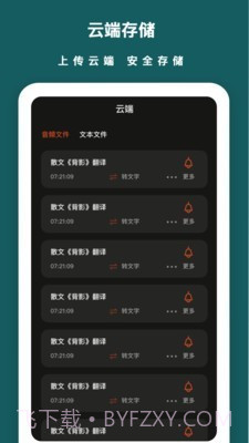 兰卡语音备忘录截图5