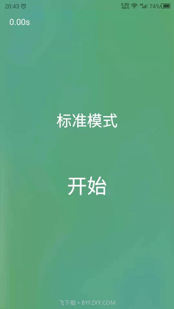 专注力训练营截图1