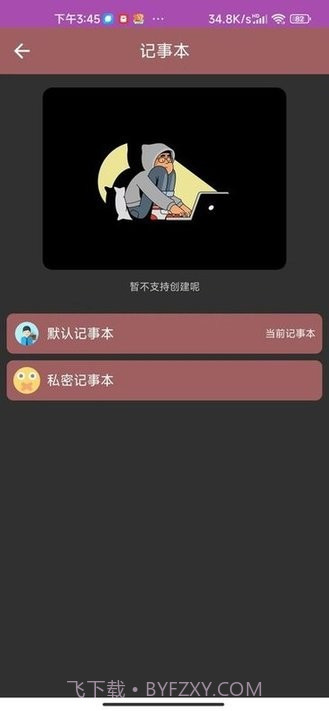 多多记事本截图2