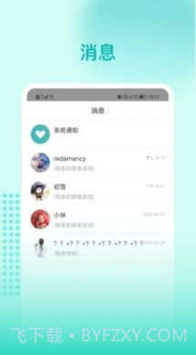 阜阳人民医院护士端截图3 阜阳人民医院护士端截图3