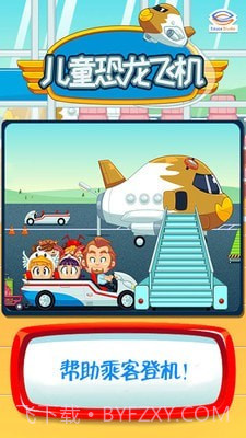 我的小镇恐龙飞机截图3 我的小镇恐龙飞机截图3