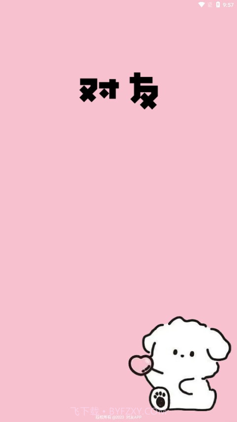 对友截图2