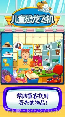 我的小镇恐龙飞机截图5 我的小镇恐龙飞机截图5