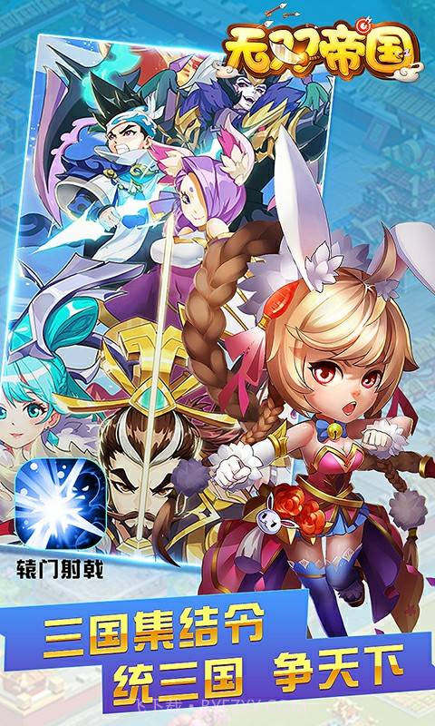 无双帝国截图4 无双帝国截图4