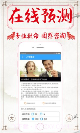 八字算命占卜 1.3.0截图2 八字算命占卜 1.3.0截图2