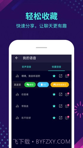 变声器大师(变声器大师在游戏里用)V5.3.1 安卓免费版截图2