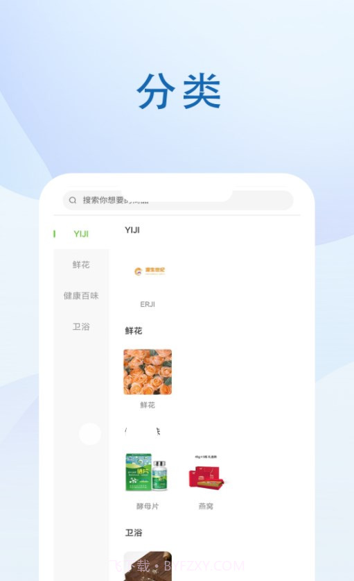 源生世纪花卉商城截图1
