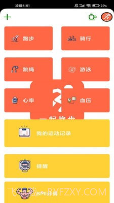 一起跑步截图1 一起跑步截图1