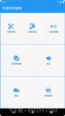 影趣视频编辑截图2