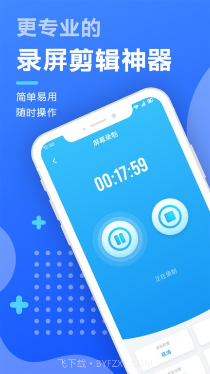 智能录屏剪辑工具截图1 智能录屏剪辑工具截图1