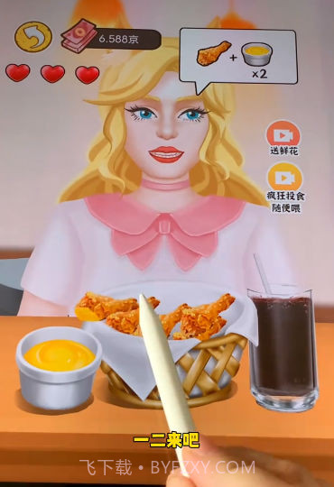 投喂食物截图2 投喂食物截图2