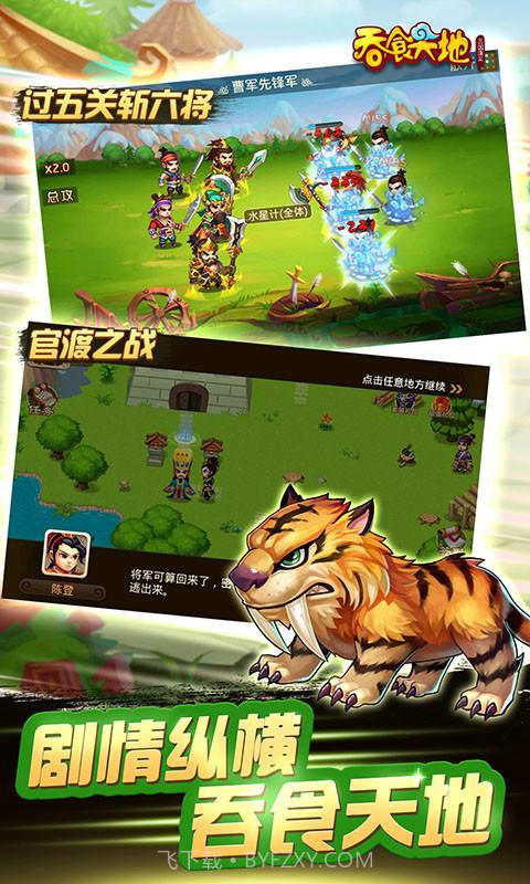 吞食天地：三国演义截图4