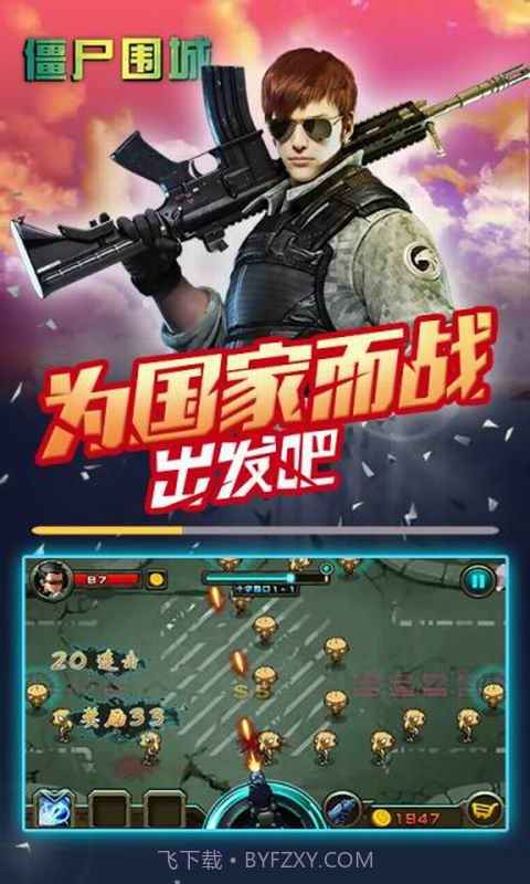 僵尸围城截图1 僵尸围城截图1