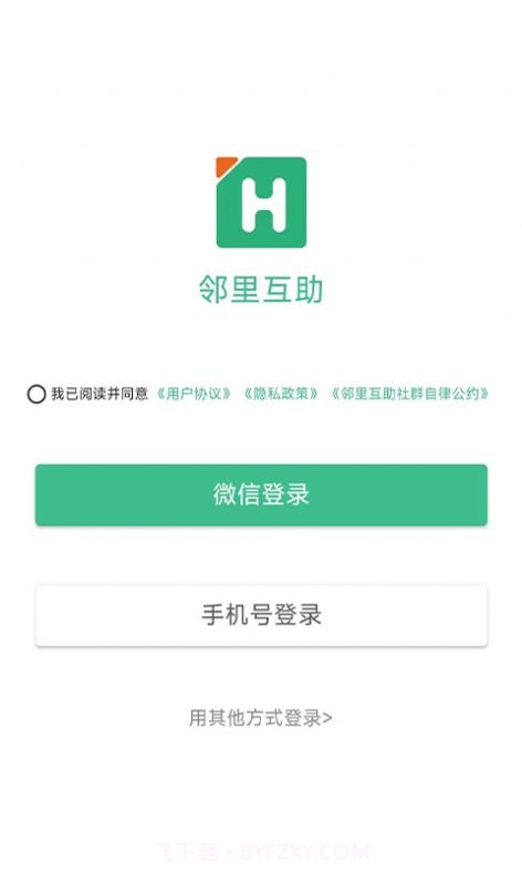 邻里互助截图2 邻里互助截图2