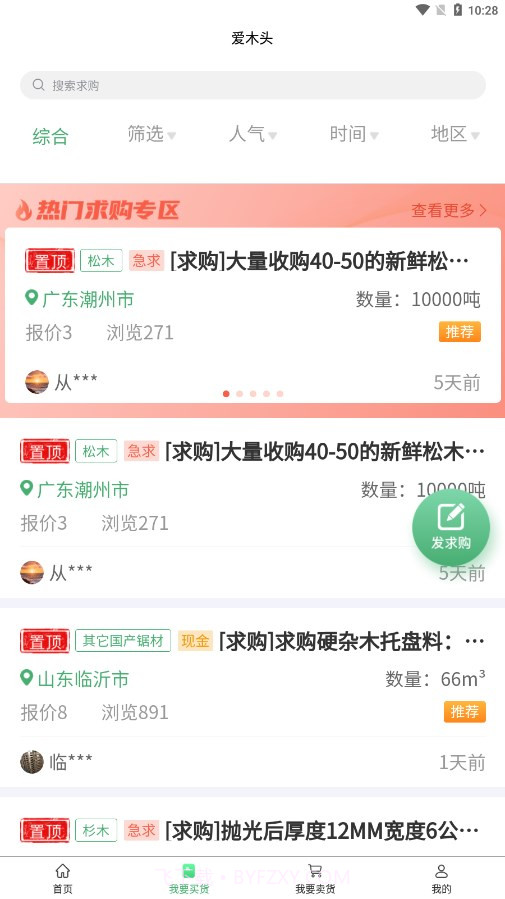 爱木头信息版截图2