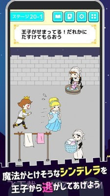 灰姑娘的逃脱截图1