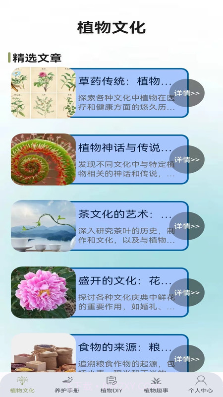 植物小伙伴截图2