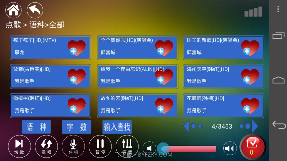 K歌先锋(k歌先锋点歌机)V4.5 截图2 K歌先锋(k歌先锋点歌机)V4.5 截图2