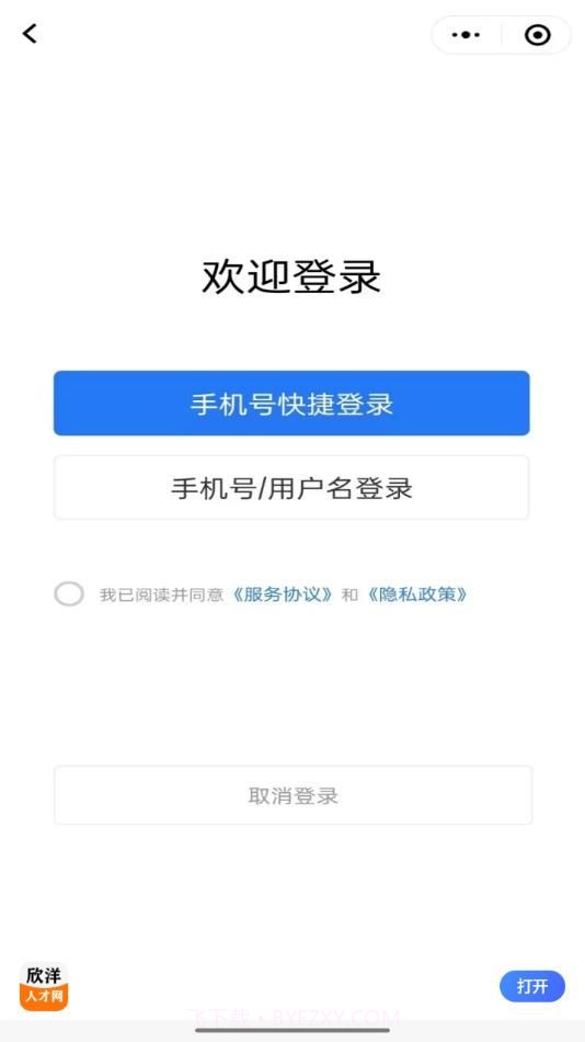 欣洋人才网截图1 欣洋人才网截图1