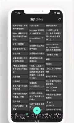 元思笔记截图4 元思笔记截图4