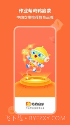 鸭鸭启蒙截图1 鸭鸭启蒙截图1