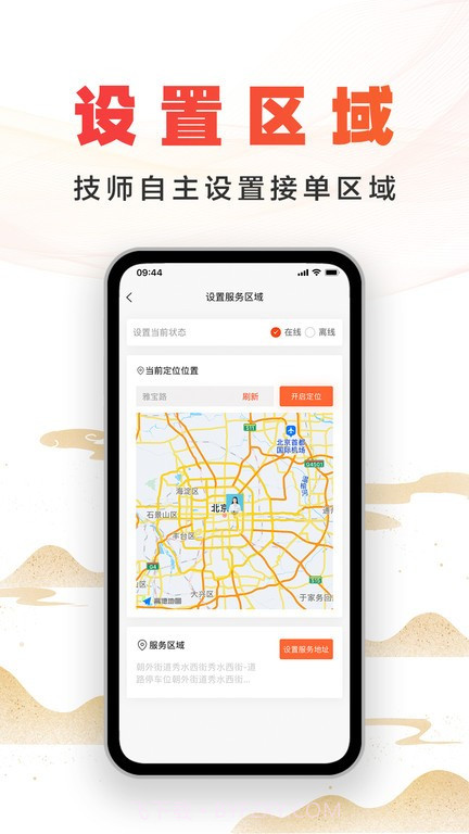 尚约技师端截图2 尚约技师端截图2