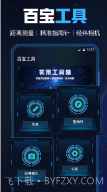 GPS导航工具箱截图3