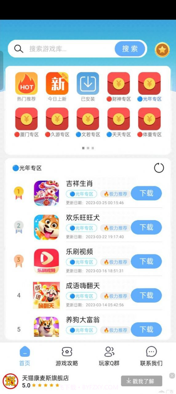 mx游戏库截图4