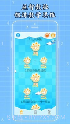 一起学数独截图1