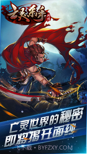 亡灵杀手：夏侯惇外传截图2