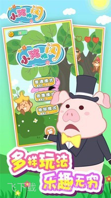 小猪快闪截图3