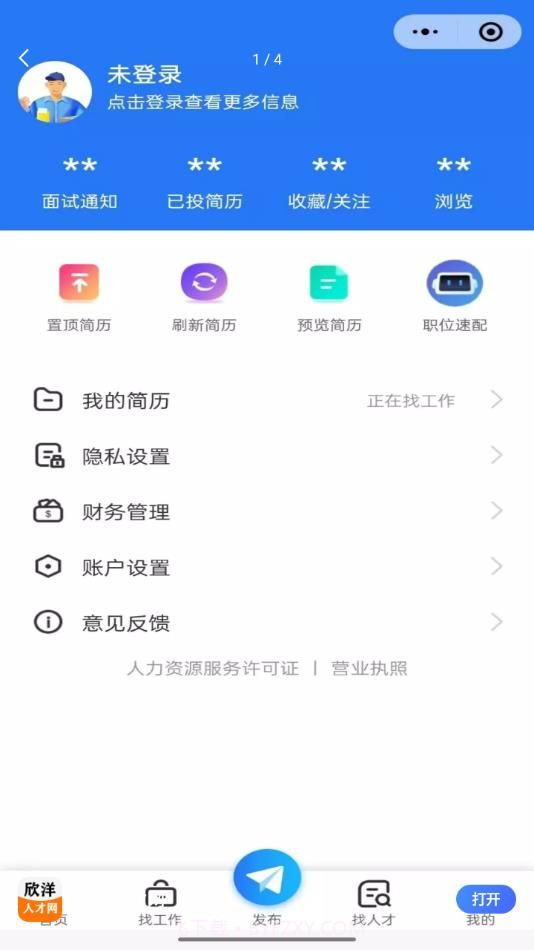 欣洋人才网截图2 欣洋人才网截图2