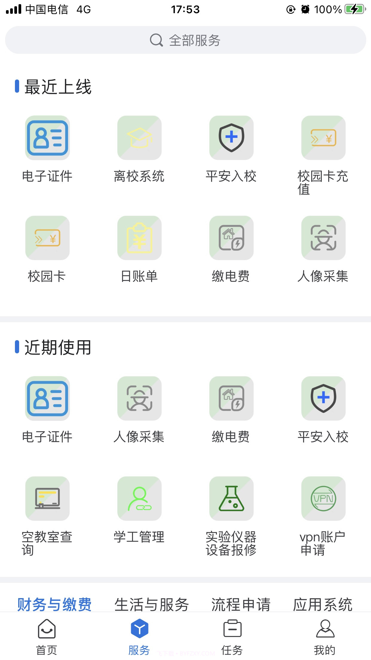 i信院截图2 i信院截图2