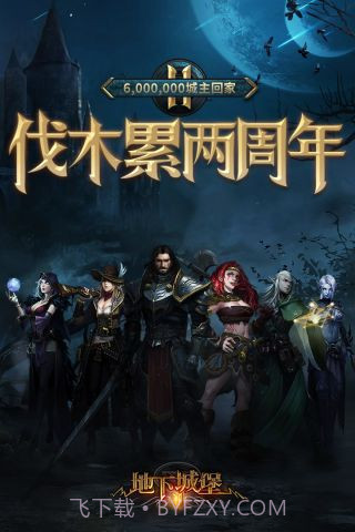 地下城堡2黑暗觉醒单机版截图5