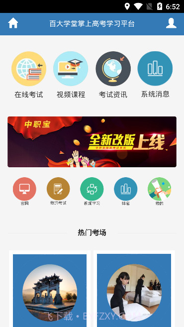 百大学堂截图4 百大学堂截图4