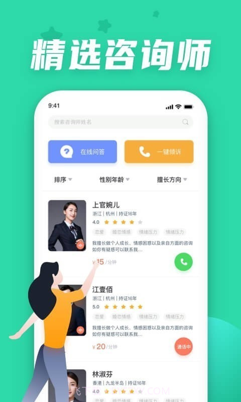 情说心理咨询截图2 情说心理咨询截图2