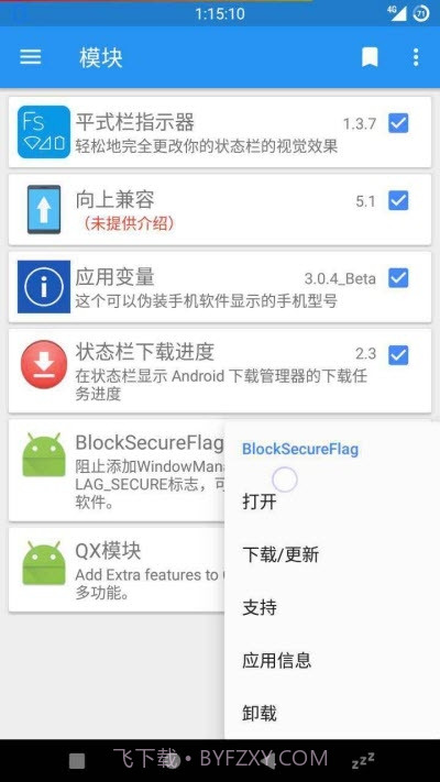 BlockSecureFlag(xposed框架)截图2