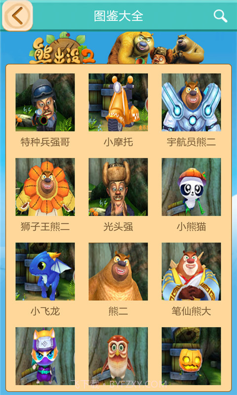 熊出没2助手截图4 熊出没2助手截图4