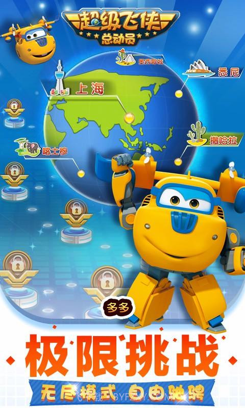 超级飞侠总动员截图4 超级飞侠总动员截图4