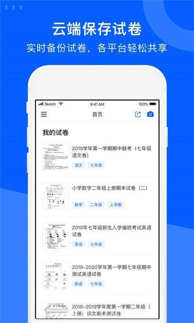 爱作业试卷宝手机版截图4